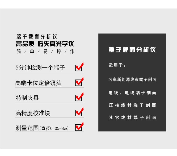 端子截面分析儀TZ-QC300(圖2) 端子截面分析儀TZ-QC300