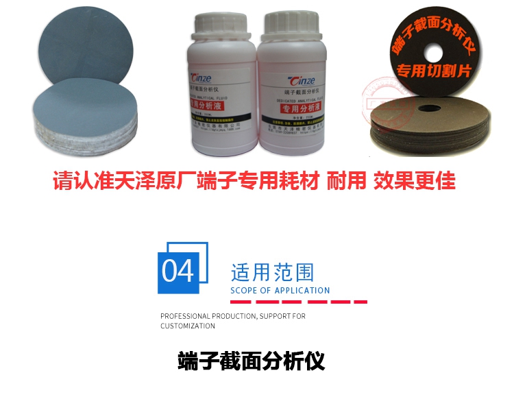 端子截面分析儀TZ-QC300(圖10) 端子截面分析儀TZ-QC300